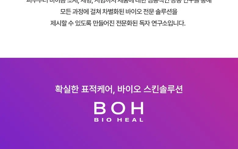 [나이트케어|결광부스터] 바이오힐보 프로바이오덤 콜라겐 리모델링 부스터샷 프로그램 35ml 상세페이지 38